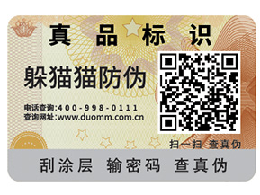 利用飲料二維碼防偽標(biāo)簽，建立追溯體系
