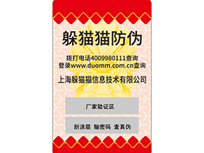  二維碼防偽標(biāo)簽是什么？如何實(shí)現(xiàn)防偽的呢？