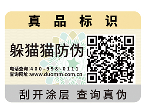 二維碼防偽標(biāo)簽可以實(shí)現(xiàn)的價(jià)值有哪些？