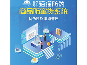 二維碼防竄貨系統(tǒng)具有哪些功能特點？