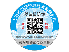 企業(yè)運用防偽標(biāo)簽?zāi)軒硎裁磧r值作用？