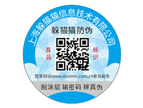化妝品定制防偽標簽能夠帶來什么優(yōu)勢價值？