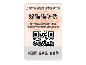 護(hù)膚品防偽標(biāo)簽的特點(diǎn)有什么？