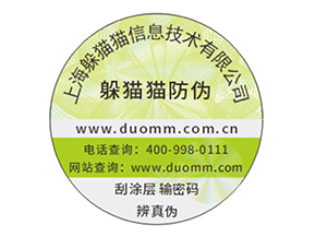 定制防偽標(biāo)簽企業(yè)該注意的問題？