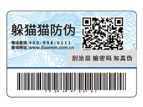 化妝品運用防偽標簽能帶來什么好處？