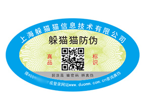 數(shù)碼防偽標(biāo)簽的運(yùn)用能夠給品牌帶來(lái)什么優(yōu)勢(shì)？