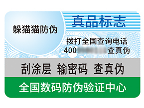 不干膠防偽標(biāo)簽的優(yōu)勢(shì)好處都有哪些？