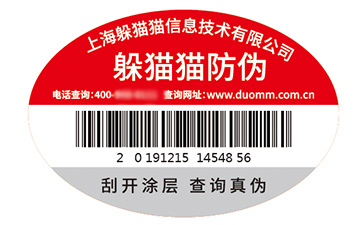 防偽標(biāo)簽的運(yùn)用能夠帶來(lái)什么價(jià)值優(yōu)勢(shì)？