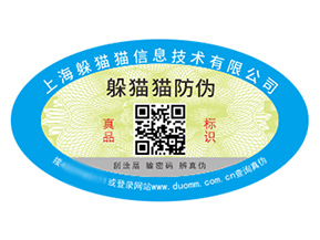 企業(yè)品牌定制防偽標(biāo)簽?zāi)軌驇硎裁磧r值？