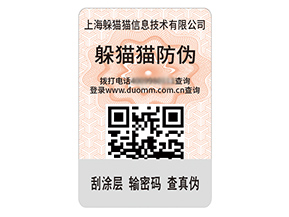 數(shù)碼防偽標(biāo)簽的運用具有什么效果作用？